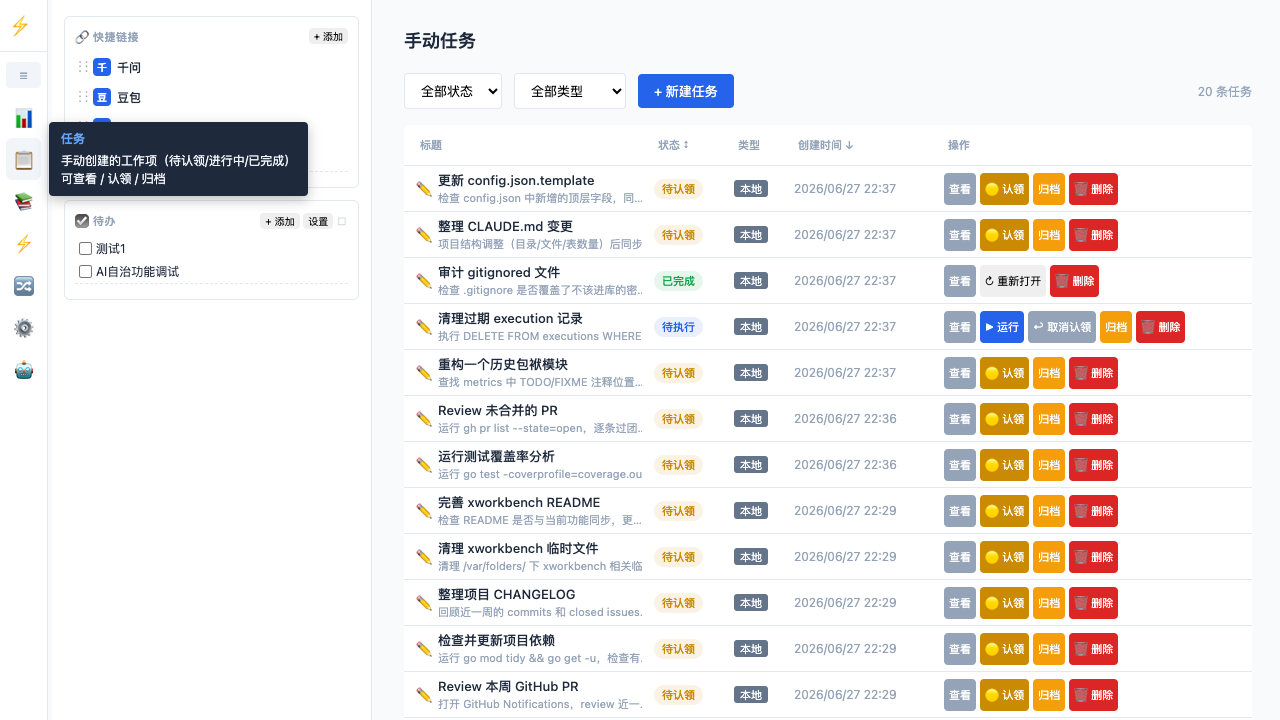 任务管理