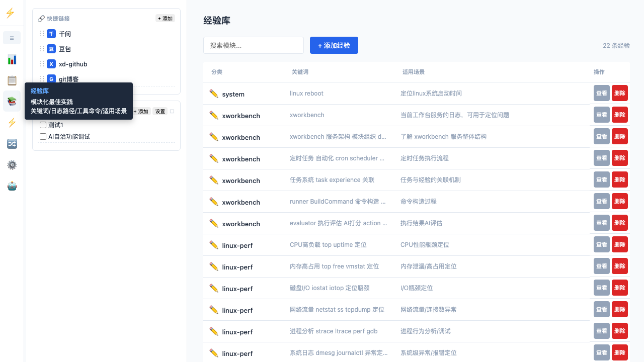 经验库