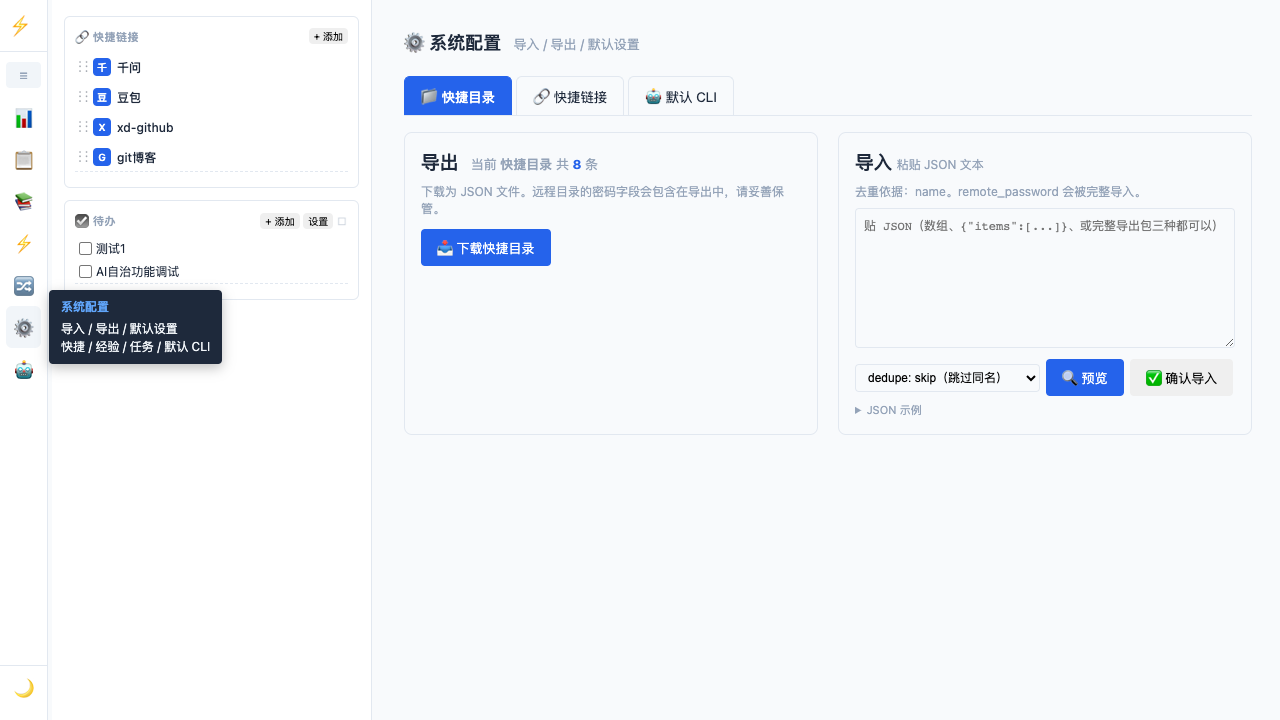 系统配置