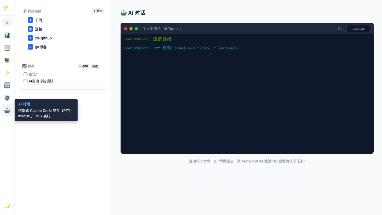 AI 对话