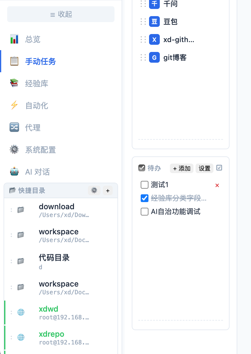 快捷目录