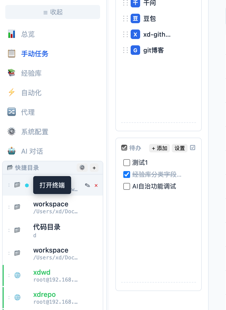 终端快捷