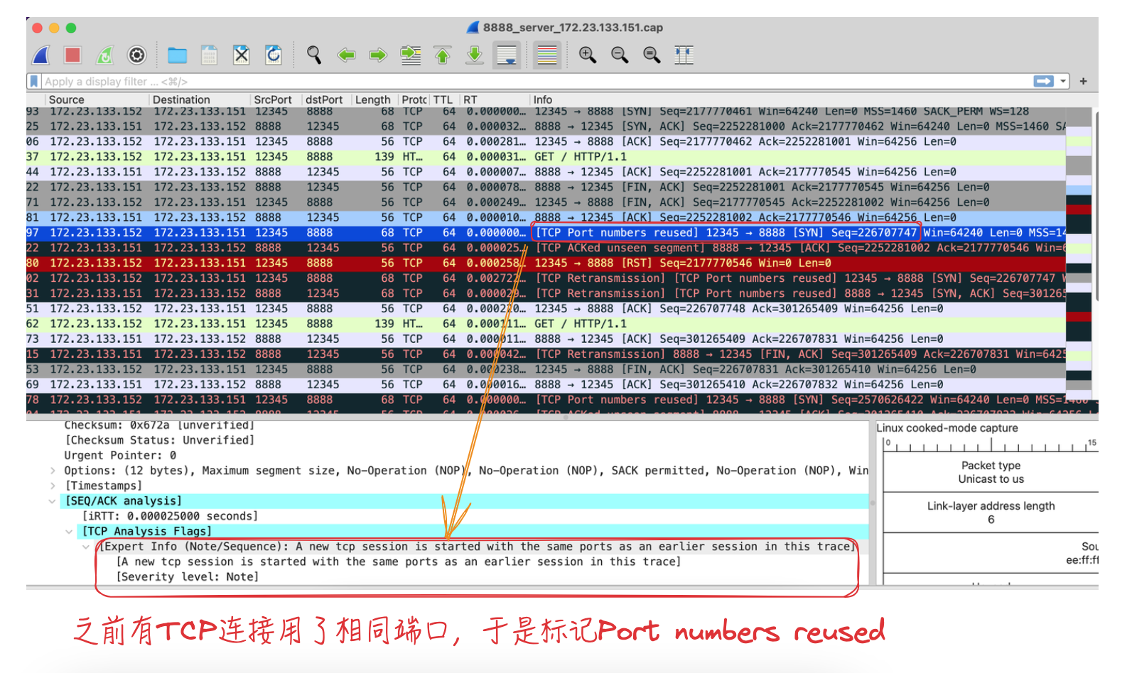 wireshark分析port reused