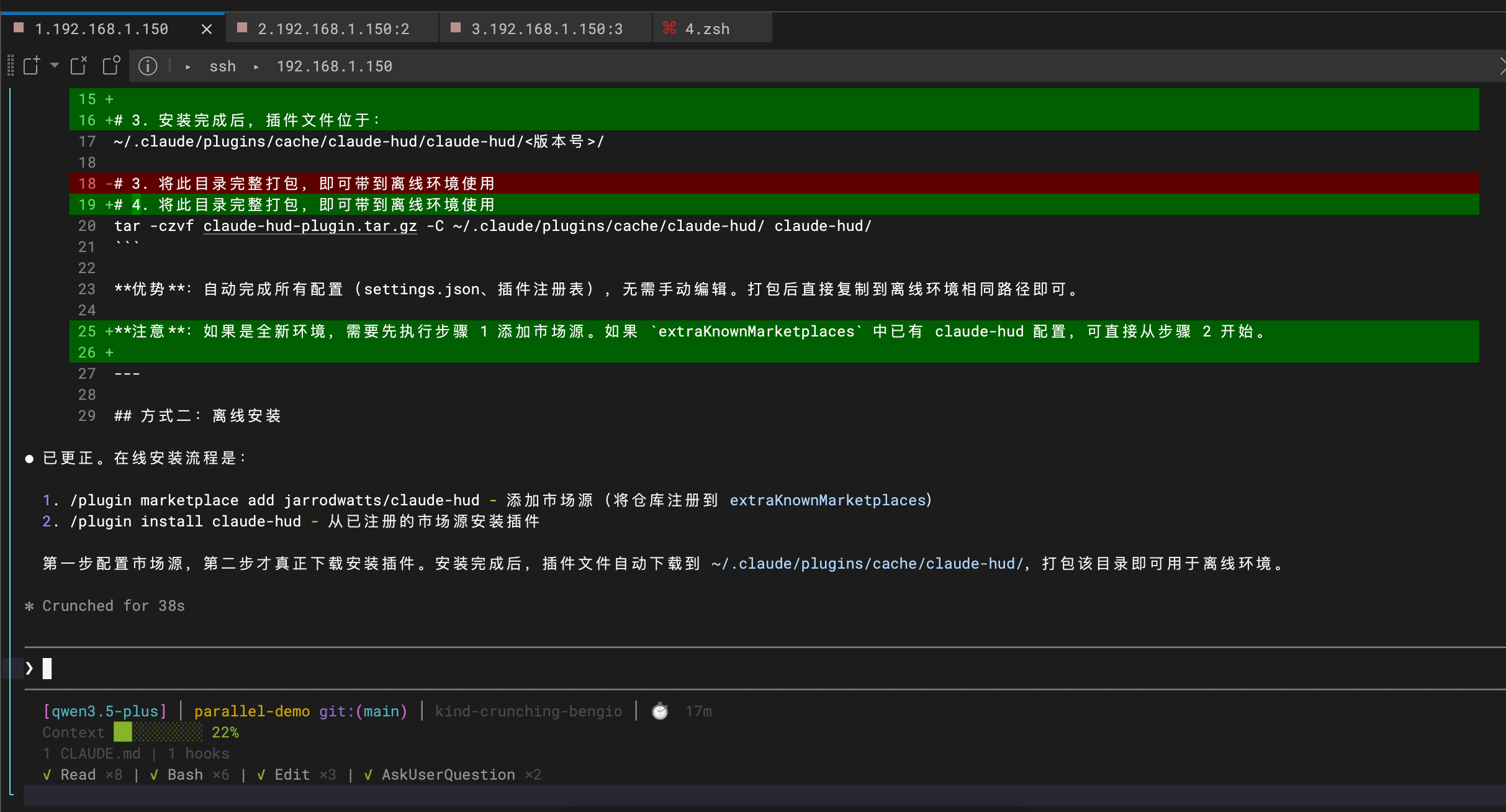 claude-hud状态栏效果