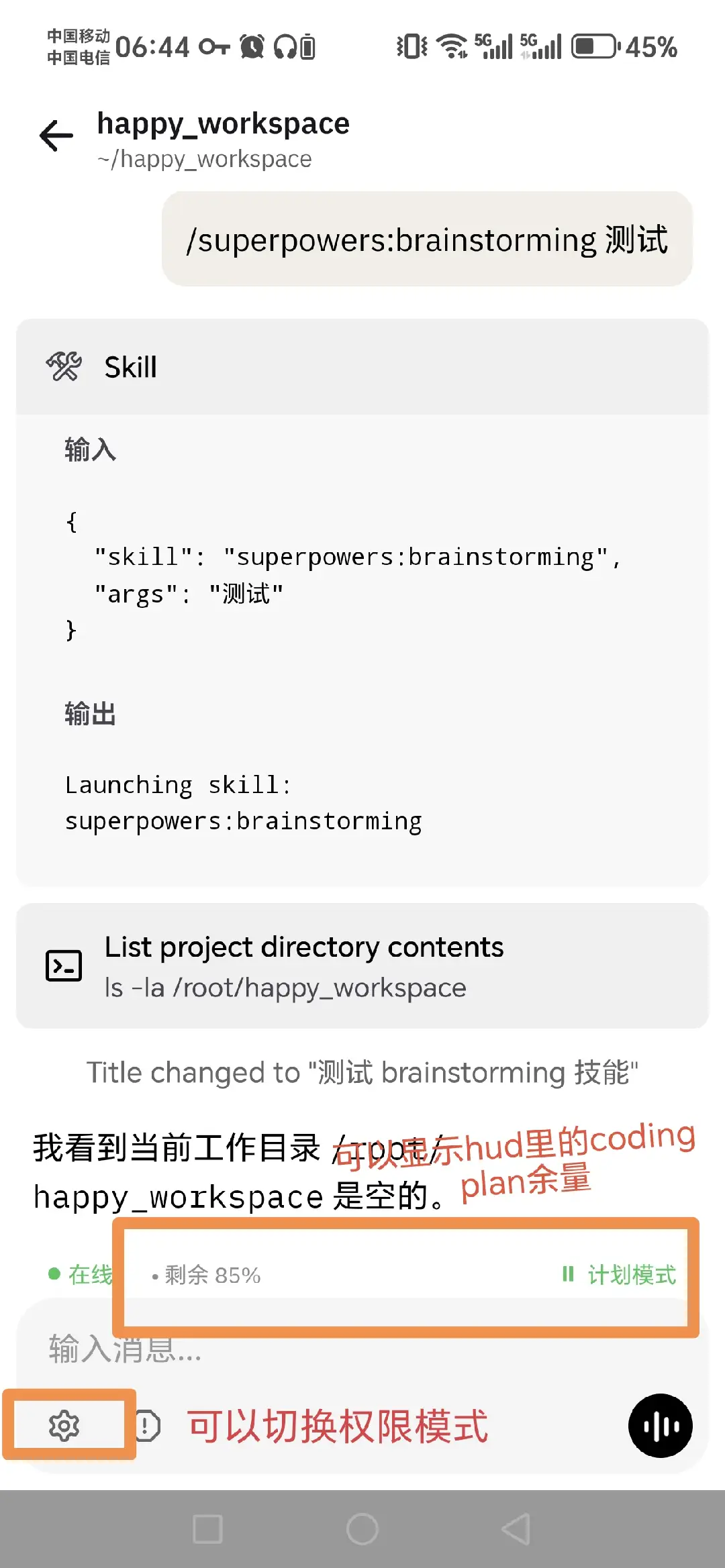 happy-coder Skill 执行